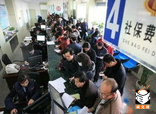 山东社保查询个人账户_山东2017社保缴费基数